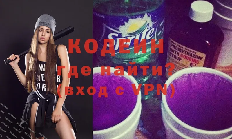 Кодеиновый сироп Lean Purple Drank  Белоусово 