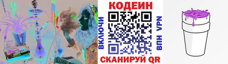 Codein Purple Drank  купить  цена  Белоусово 